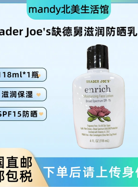 TraderJoe's滋润保湿乳液118ml