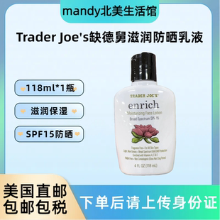 s缺德舅滋润保湿 Joe 乳液含防晒SPF15乳液 Trader 美国直邮