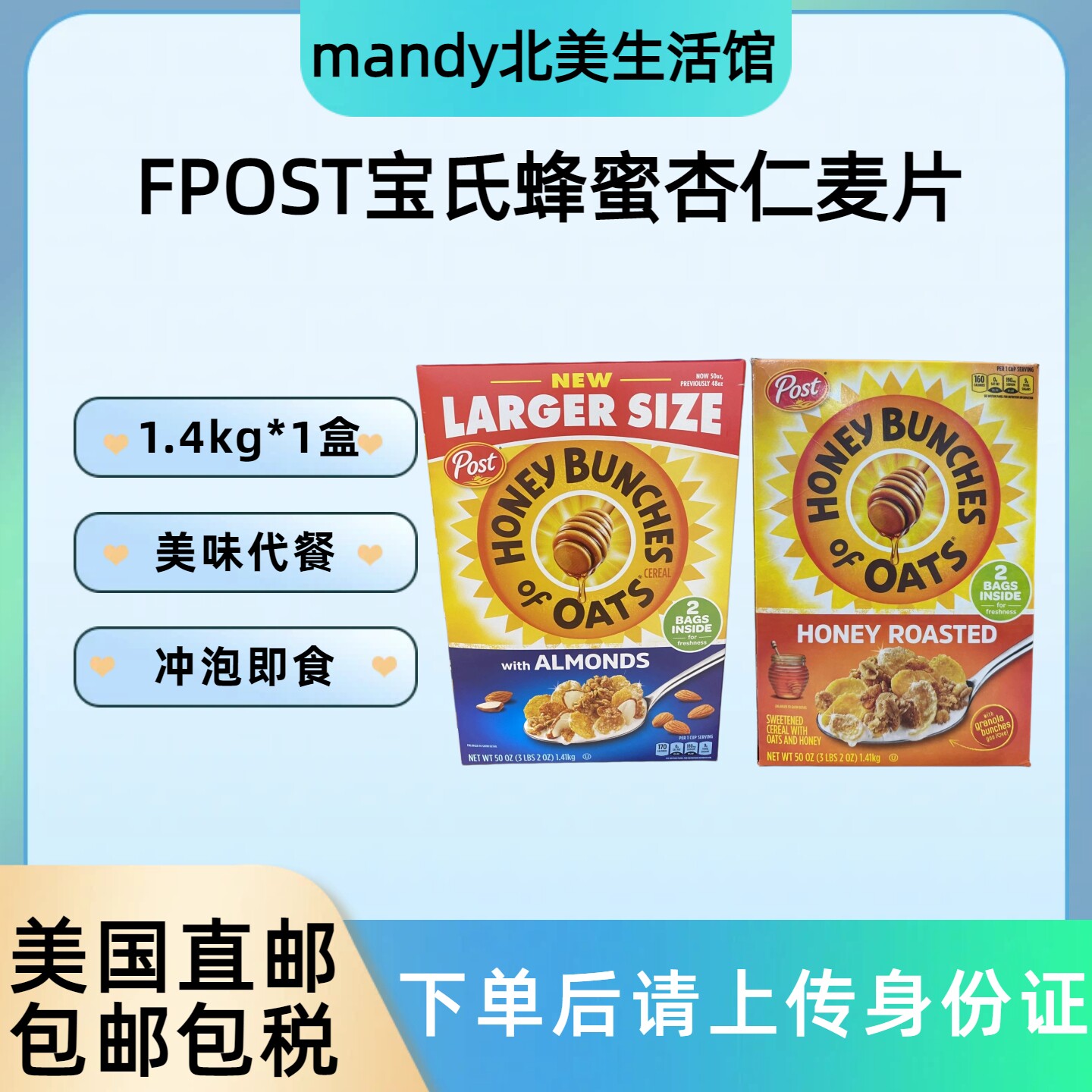 美国直邮 POST宝氏蜂蜜杏仁燕麦片营养早餐冲饮即食谷物1.4kg加量