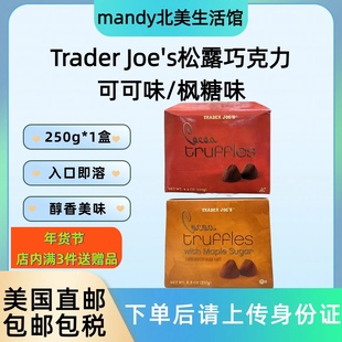 美国直邮Trader Joe's缺德舅可可松露巧克力松露造型黑巧零食250g