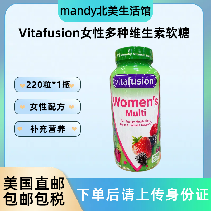 美国直邮 Vitafusion女性多种复合维生素b族12叶酸E综合软糖220粒