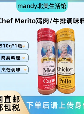 美国直邮 Chef Merito鸡肉调味粉牛排肉类调味料烹饪腌制肉粉510g