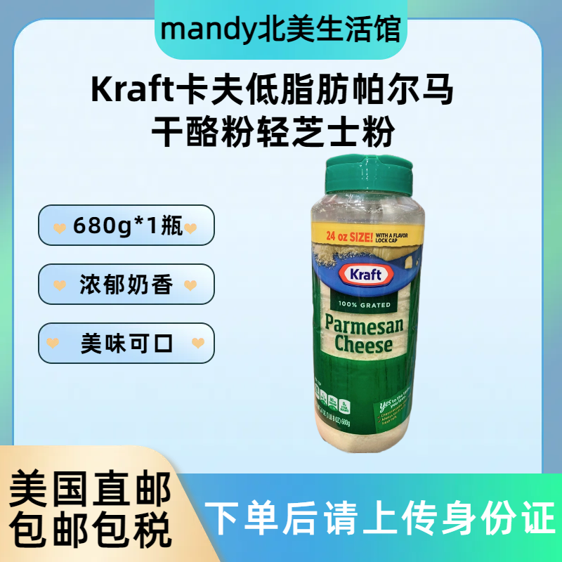 Kraft帕尔马干酪芝士粉680g
