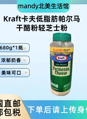 Kraft帕尔马干酪芝士粉680g