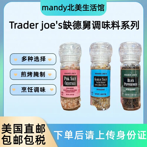 美国直邮 Trader Joe's缺德舅出品调味料系列调味粉烹饪调味家用