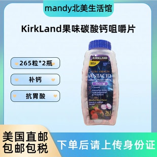 美国直邮KirkLand柯克兰Antacid成人果味碳酸钙片1000mg265粒两瓶