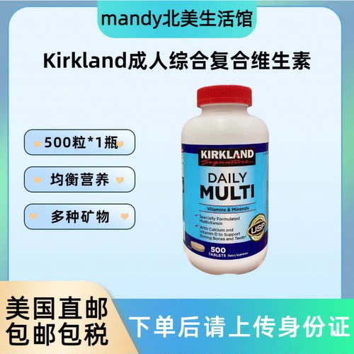 Kirkland复合维生素500粒