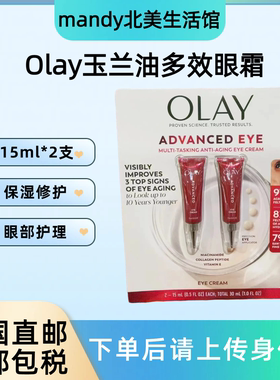 美国直邮 Olay玉兰油多效修护眼霜滋润紧致眼部护理15ml*2支