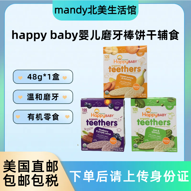 美国直邮 Happybaby禧贝婴儿宝宝有机米饼磨牙零食辅食蓝莓香蕉味