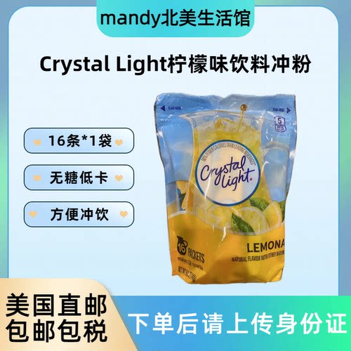 美国直邮 Crystal Light柠檬粉果汁粉冲饮粉浓缩饮料无糖低卡16条