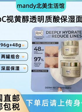 美国直邮Roc视黄醇保湿补水面霜紧致肌肤96g+48g两罐组合日霜晚霜