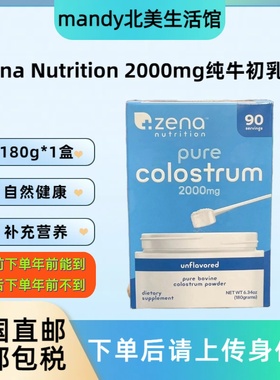 美国直邮Zena Nutrition Colostrum纯牛初乳粉奶粉营养补充剂180g