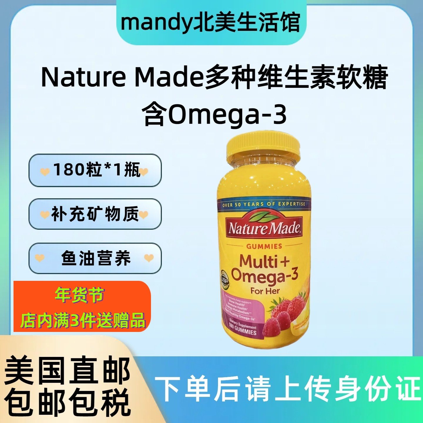 美国直邮 Nature Made女性多种维生素矿物质+omega-3软糖180粒