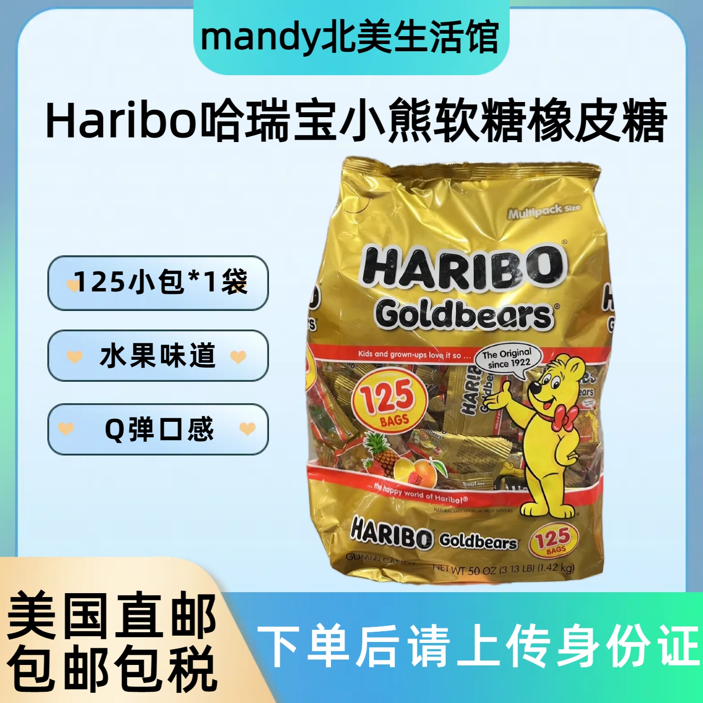 美国直邮 Haribo哈瑞宝小熊软糖水果味橡皮糖儿童零食125包1.42kg