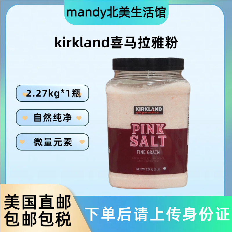 美国直邮Kirkland柯克兰喜马拉雅粉盐玫瑰盐食用家盐不含碘2.27kg