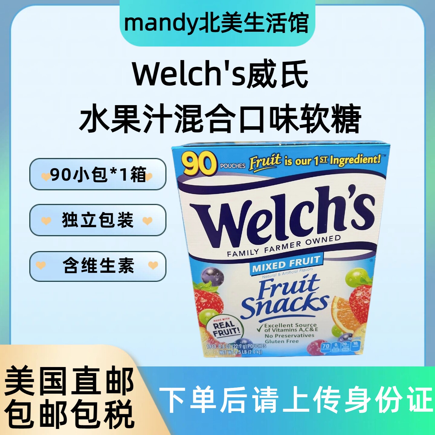 美国直邮 Welch's天然水果汁混合口味软糖汁含维生素橡皮糖90小包