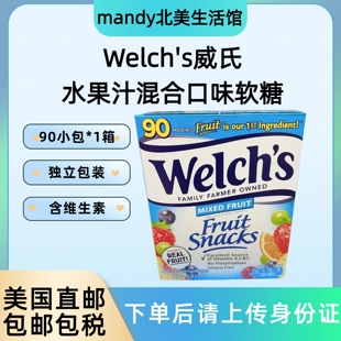 美国直邮 Welch's天然水果汁混合口味软糖汁含维生素橡皮糖90小包