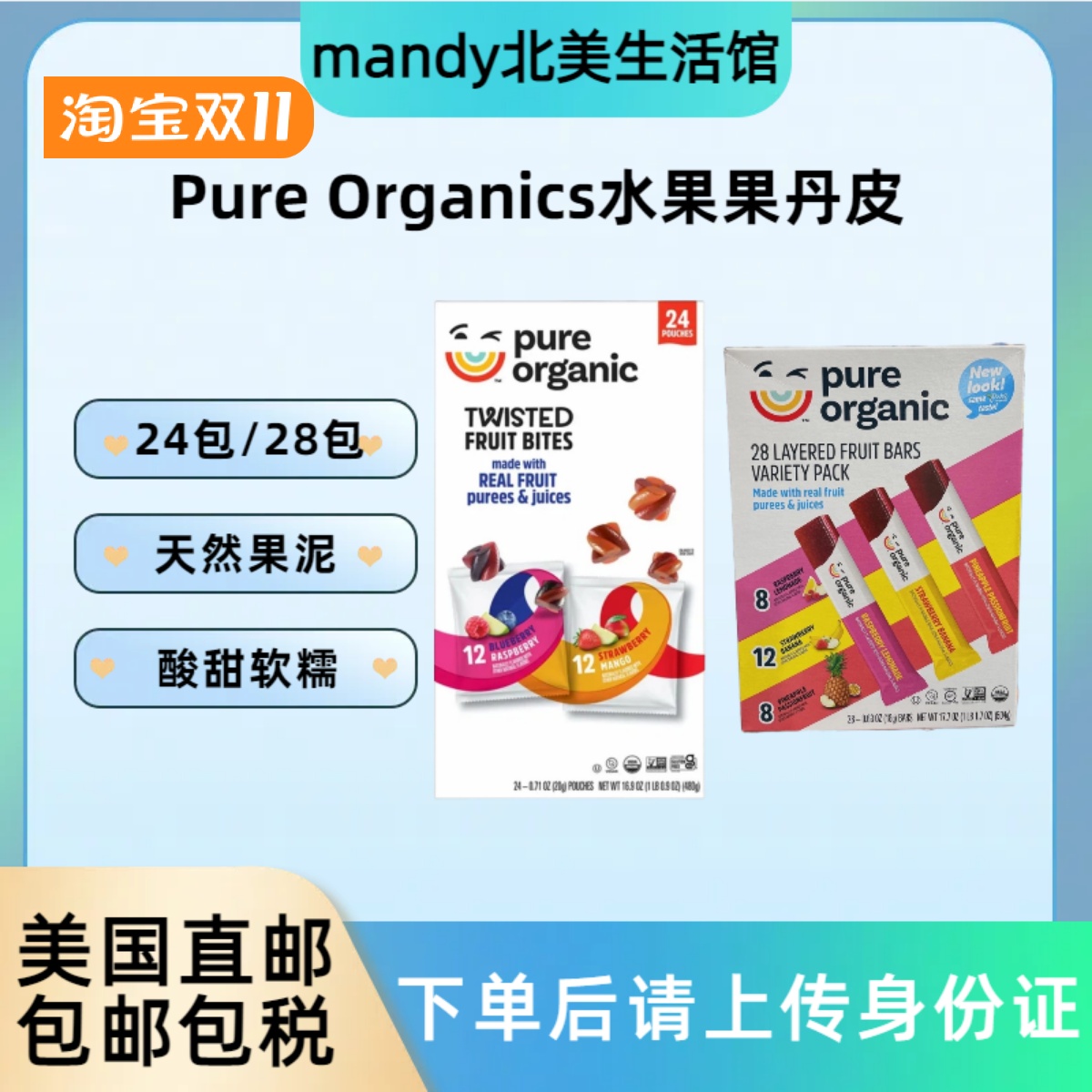 美国直邮 Pure Organic天然果肉水果味果丹皮无添加果丹条果脯