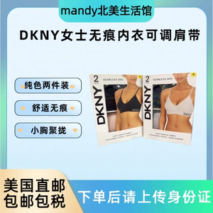 美国直邮 DKNY女士无痕内衣可调肩带舒适无痕小胸聚拢文胸两件装