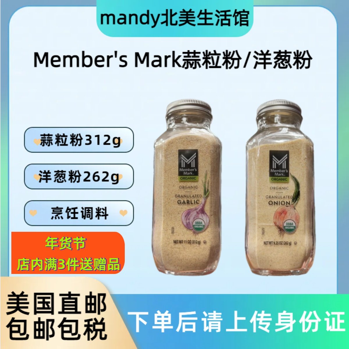 美国直邮 Member's Mark颗粒洋葱粉蒜粒粉烘焙撒粉烧烤调料牛排粉