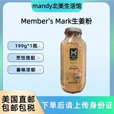 美国直邮 Member's Mark生姜粉驱寒冲饮烧菜烹饪调味料199g