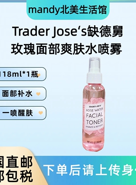 美国直邮Trader Joe's 缺德舅玫瑰水面部爽肤水保湿补水喷雾118ml