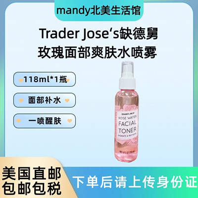 美国直邮Trader Joe's 缺德舅玫瑰水面部爽肤水保湿补水喷雾118ml