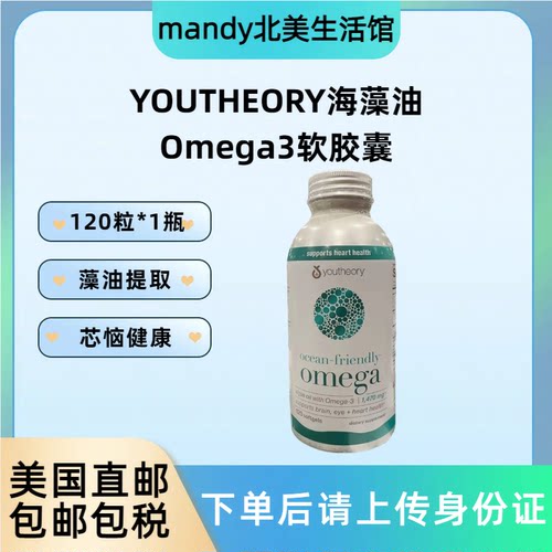 美国直邮 YOUTHEORY海洋款藻油Omega3软胶囊成人DHA海藻油120粒