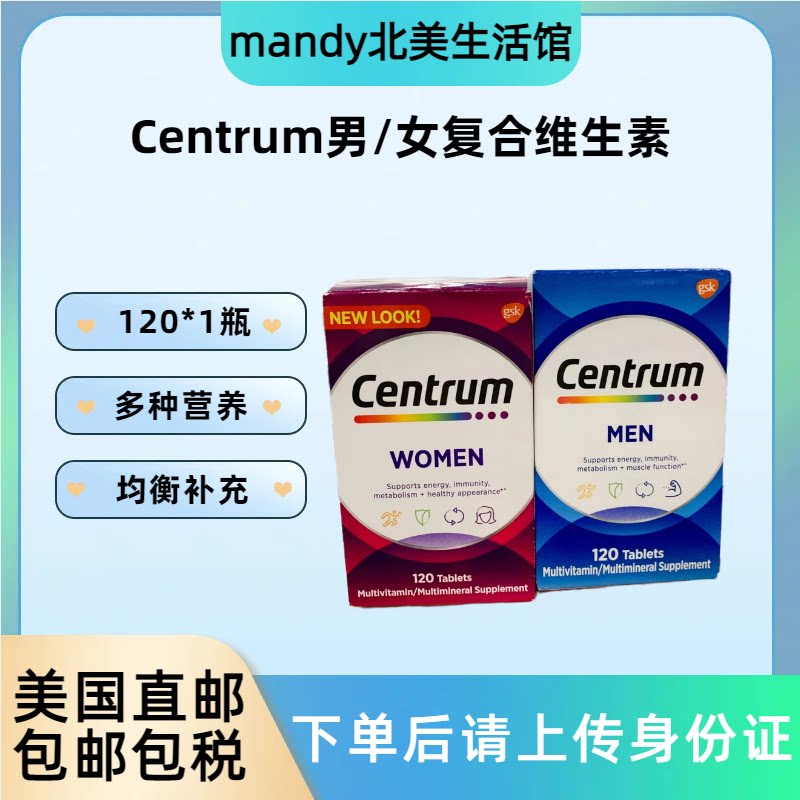 Centrum善存男女复合维生素120粒图片