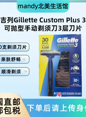 Gillette吉列可抛型手动剃须刀