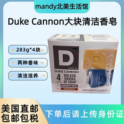 美国直邮 Duke Cannon大块香皂清洁洗手沐浴肥皂家庭装283g*4块装