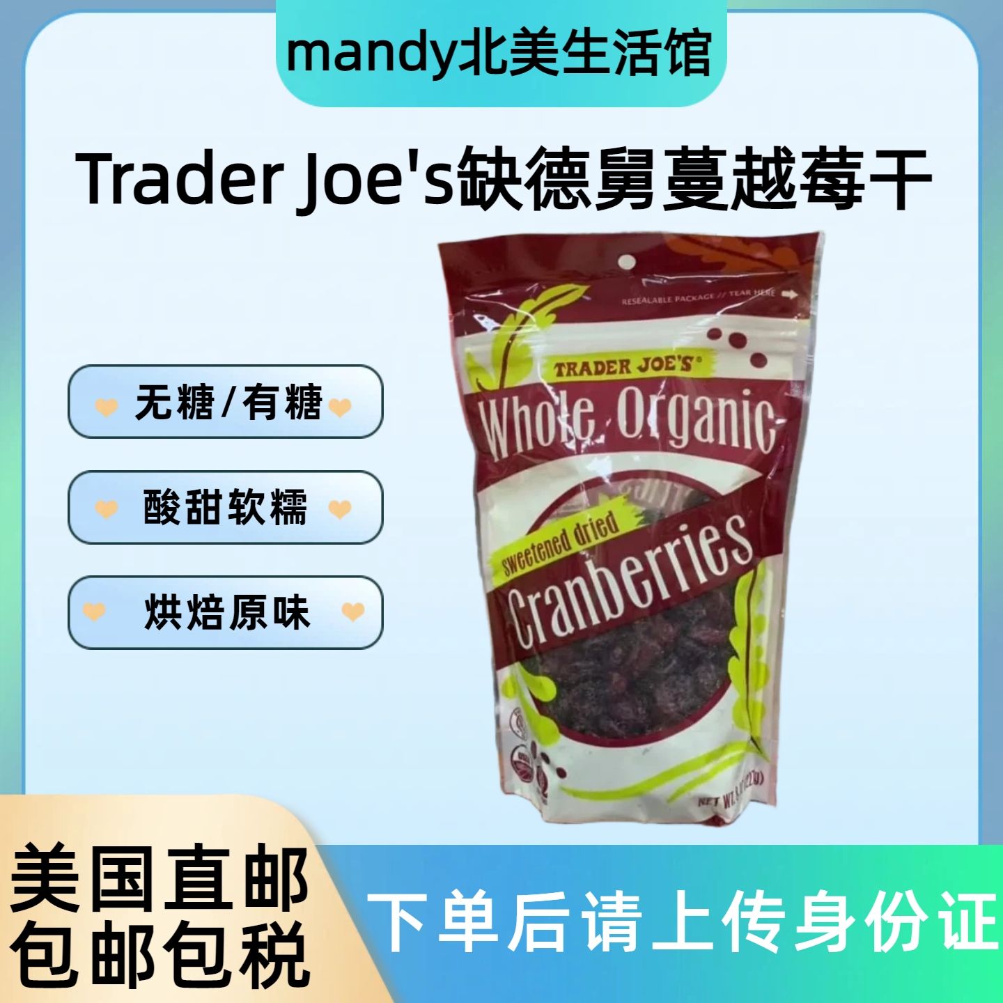 美国直邮 Trader Joe's缺德舅蔓越莓干无糖/有糖天然果干零食烘焙