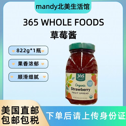 美国直邮 365 Whole Foods Market草莓酱面包吐司烘焙果酱822g