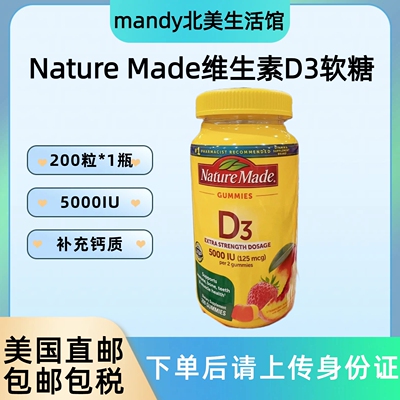 美国直邮Nature Made维生素D3软糖促进D3钙吸收高含量5000IU200粒
