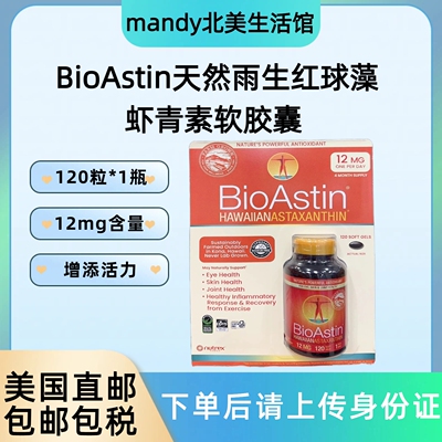 BioAstin天然雨生红球藻虾青素