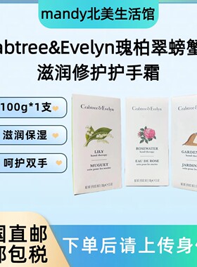 美国直邮 Crabtree&Evelyn瑰柏翠螃蟹树滋润保湿补水护手霜100g
