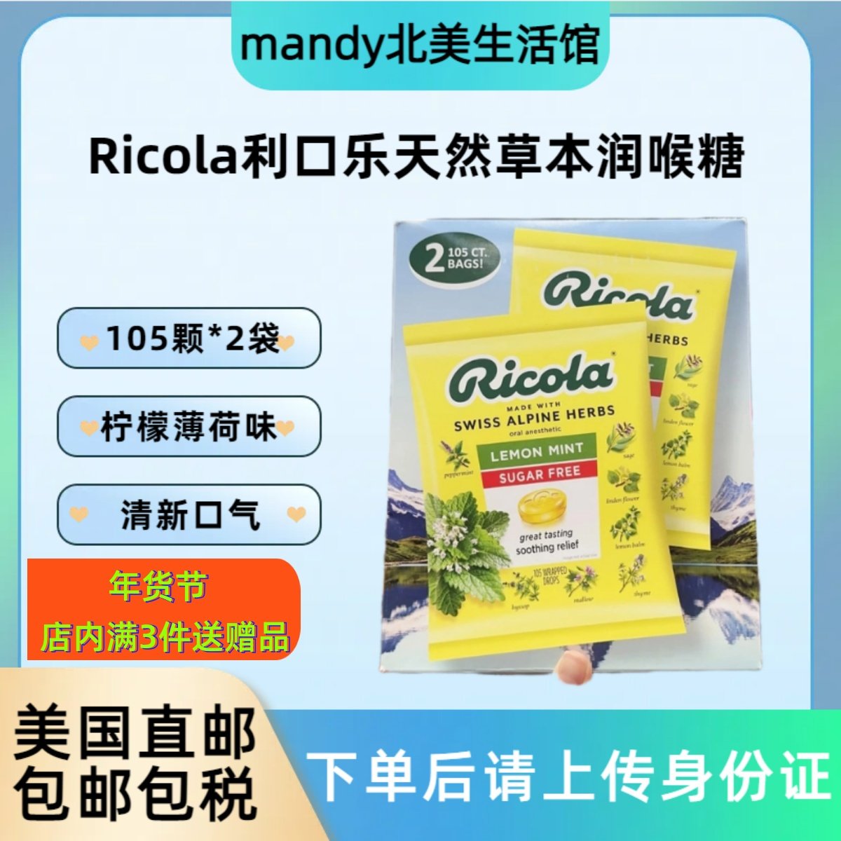 美国直邮 Ricola利口乐草本润喉糖薄荷糖柠檬味薄荷糖105颗*2袋装