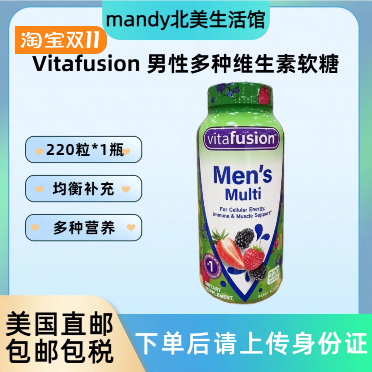 美国直邮 Vitafusion男士复合维生素综合男多种维他命软糖220粒