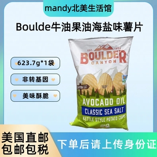 美国直邮 Canyon牛油果油海盐味薯片非转基因无麸质薯片 Boulder