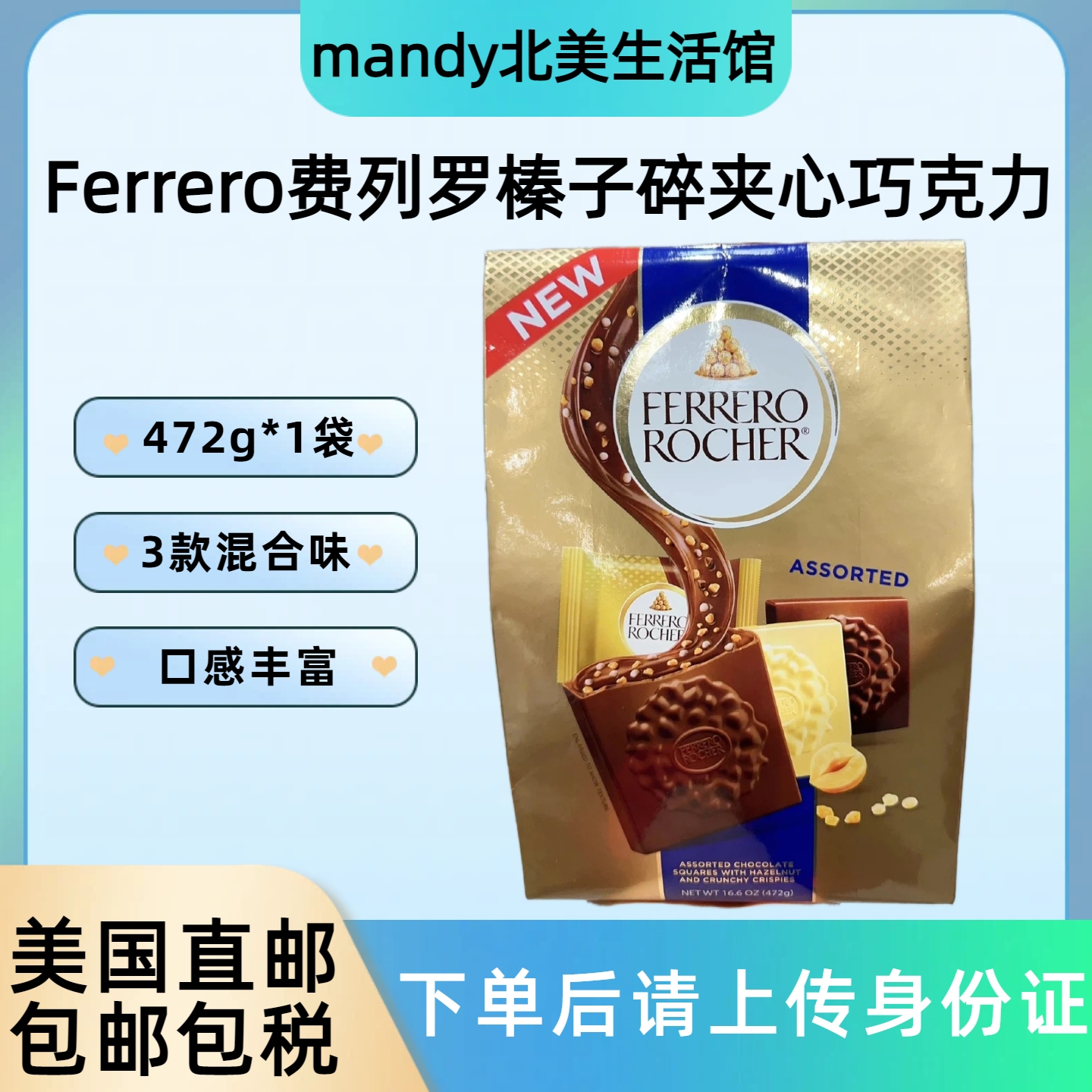 美国直邮Ferrero Rocher费列罗榛子碎夹心巧克力排块脆心黑巧472g
