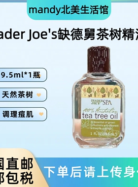美国直邮 Trader Joe's缺德舅纯茶树精油单方精油脸部护肤29.5ml
