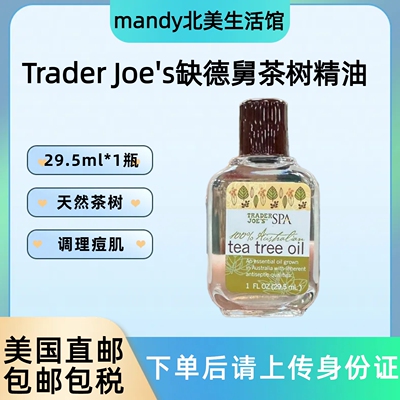 美国直邮 Trader Joe's缺德舅纯茶树精油单方精油脸部护肤29.5ml