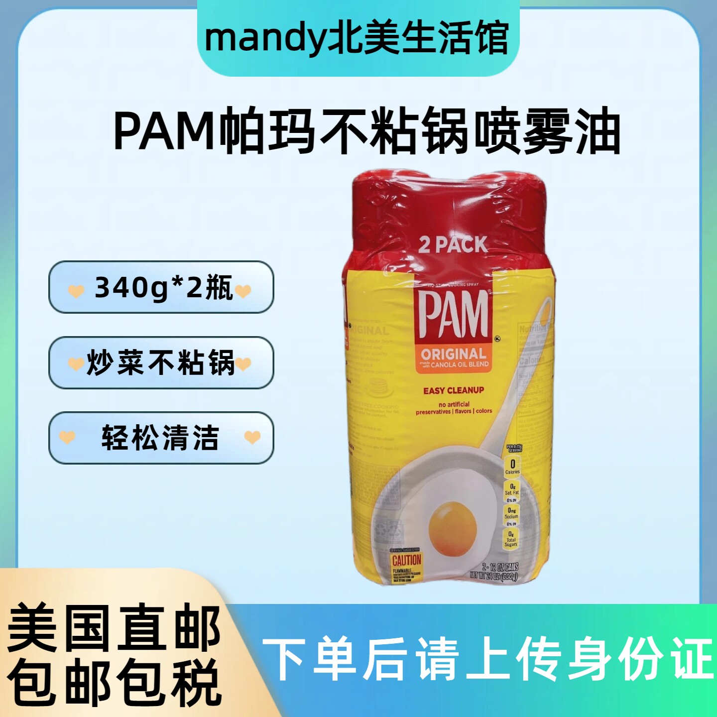 美国直邮 PAM帕玛不粘锅喷雾油健身零卡耐高温烹饪烘焙油340g两瓶