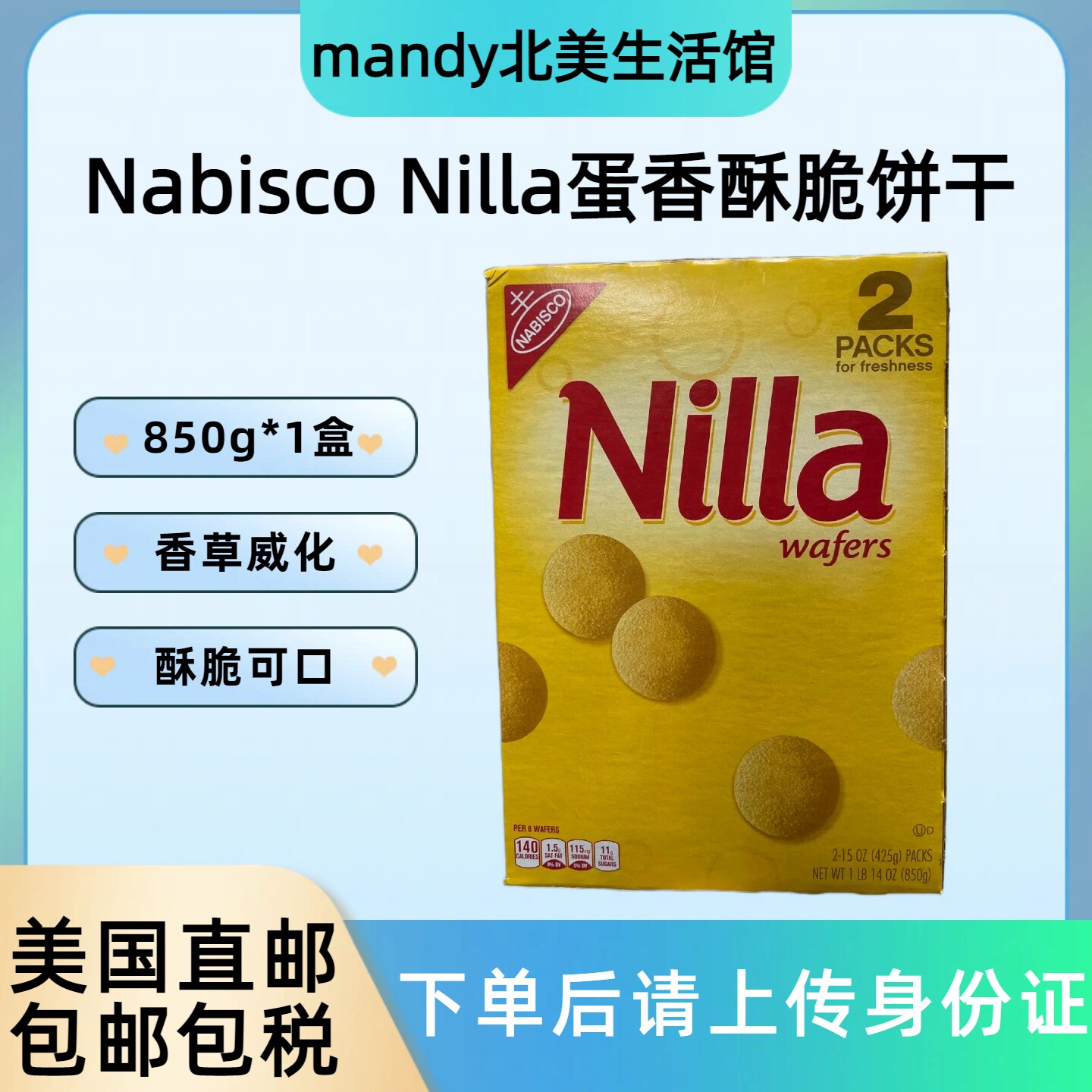 美国直邮 Nabisco Nilla蛋香酥脆香草威化饼干休闲甜点零食850g