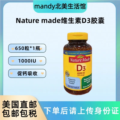 NatureMade维生素D3胶囊650粒
