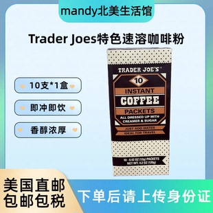 美国直邮 TRADER JOE'S缺德舅香醇特色速溶咖啡粉美式咖啡10条装
