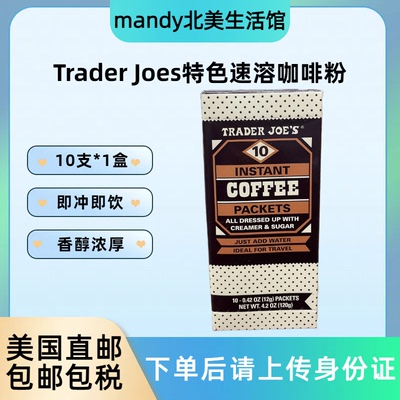 美国直邮 TRADER JOE'S缺德舅香醇特色速溶咖啡粉美式咖啡10条装