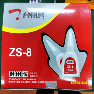 匠强力胶水台州湾防水鞋 胶皮革软性修补鞋 用胶 8瞬间粘鞋 久而久ZS