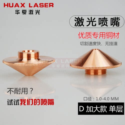 光纤激光切割机喷嘴32