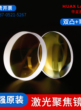 BM06K激光切割头聚焦片准直镜片嘉强原装复合镜组D37-F100/F200